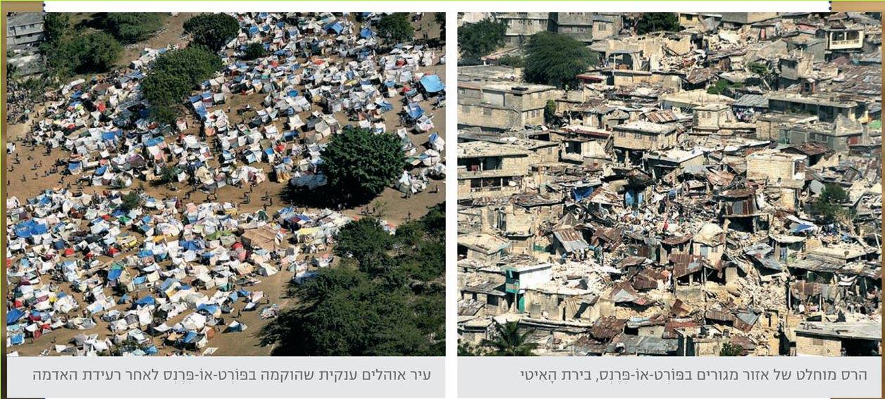 הרס מוחלט של אזור מגורים בפורט-או-פרנס, בירת האיטי